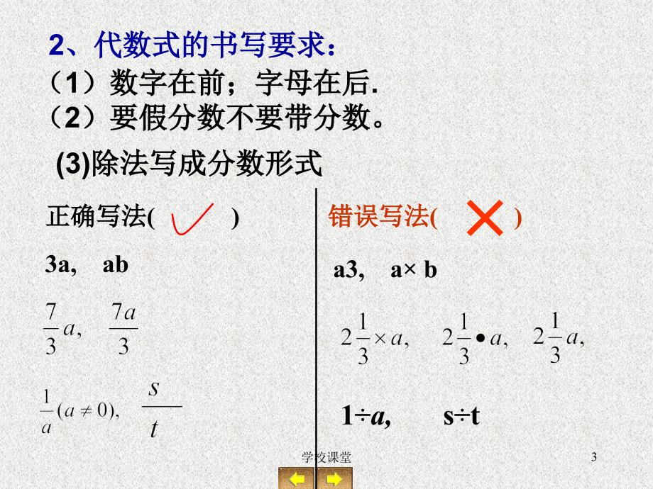 第6课代数式复习3134两课时课堂教学_第3页