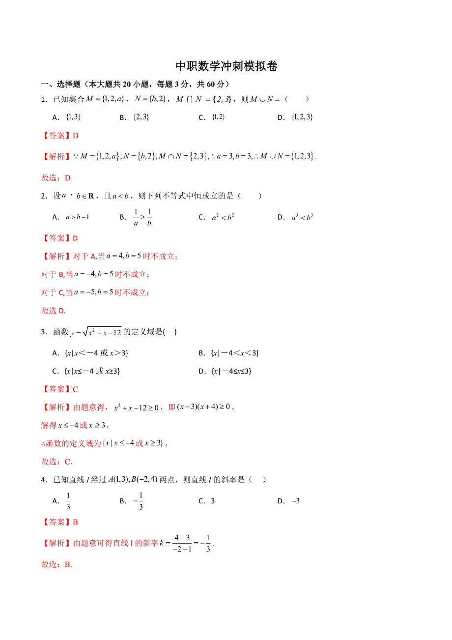 2024中职高考模拟卷04（山东适用）（解析版）_第1页