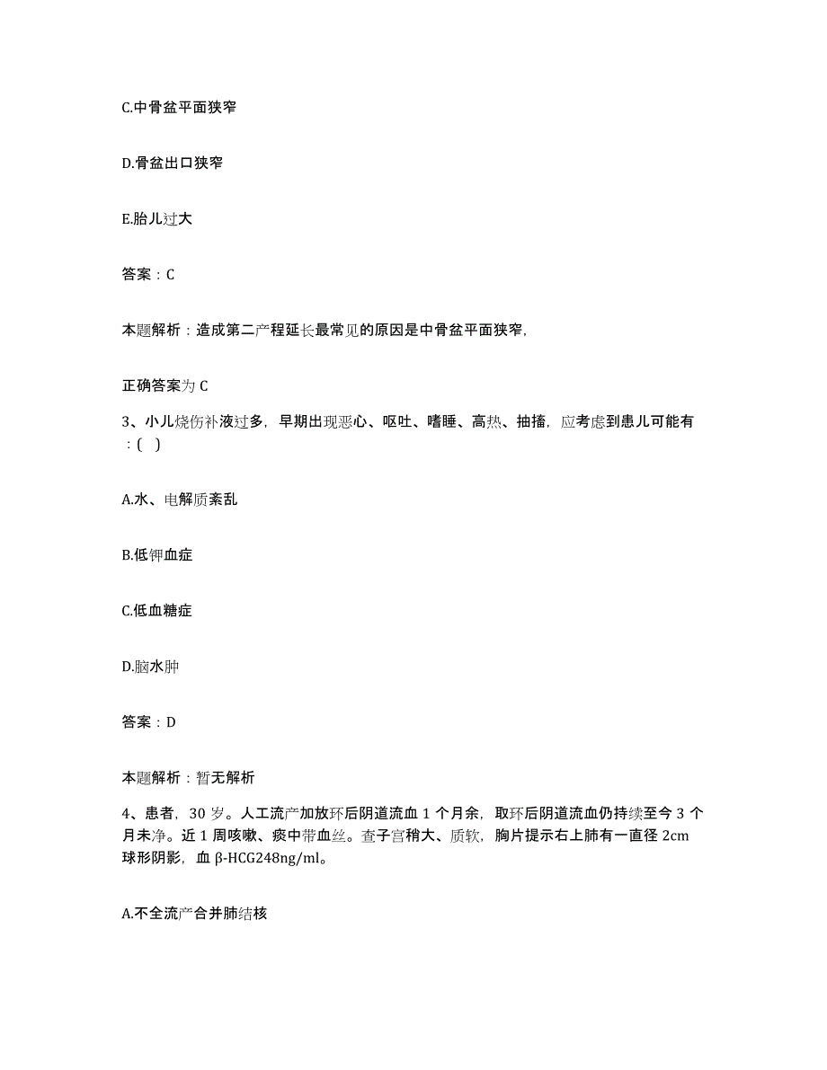 备考2025河南省商丘市骨科医院合同制护理人员招聘题库检测试卷b卷附答案_第2页