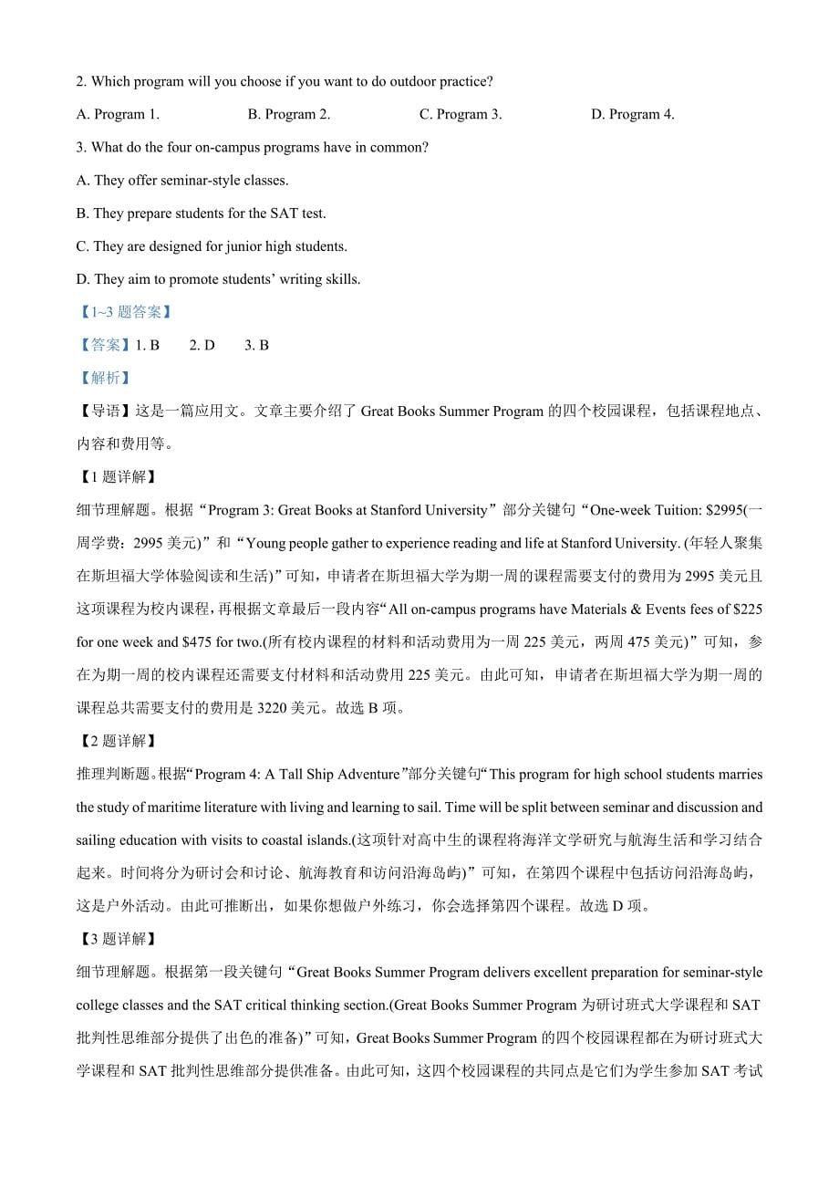 2022届福建省高三下学期4月诊断性测试英语试题（教师版含解析）.docx_第5页