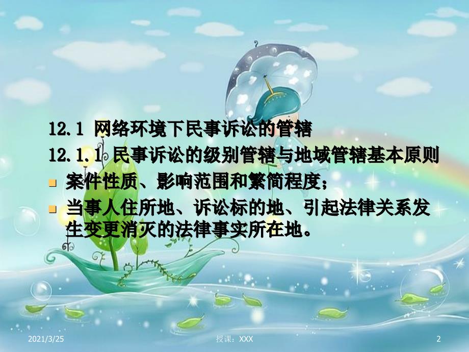 第十二章 电子商务纠纷的法律救济ppt课件_第2页