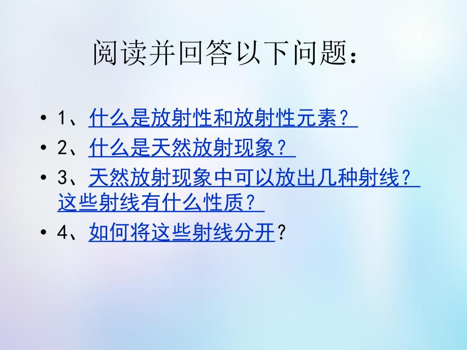 浙江省桐乡市高考物理一轮复习 天然放射现象课件_第3页