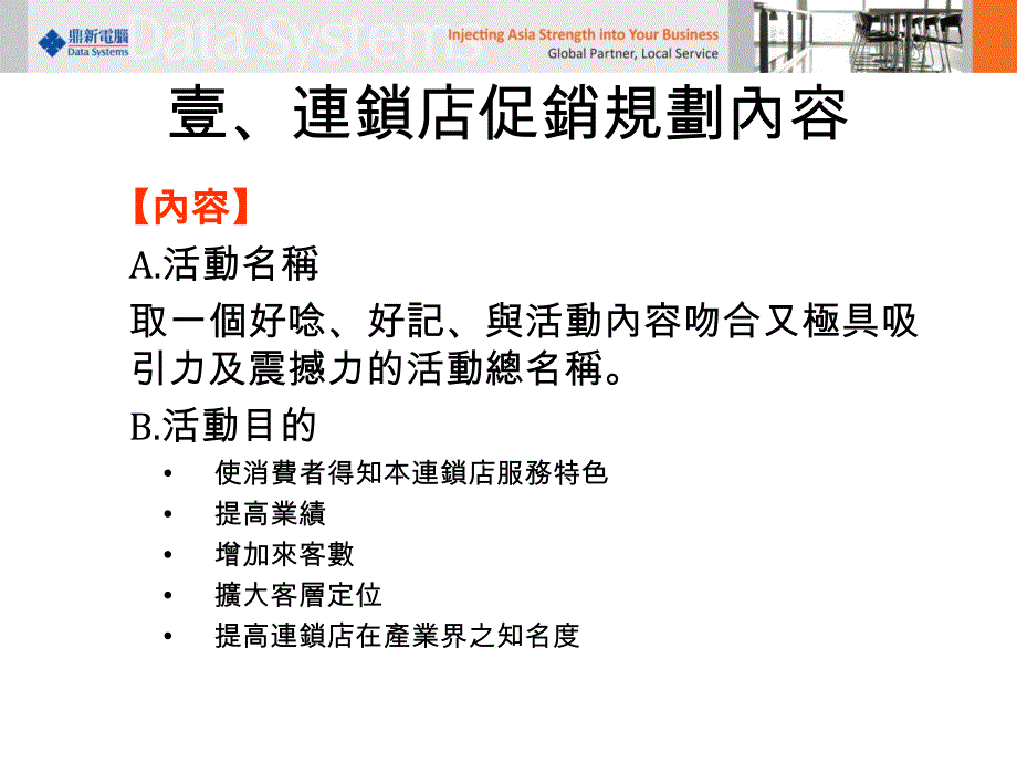 连锁店十大促销绝招_第4页