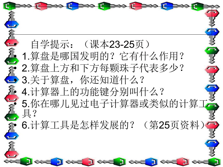 《计算工具的认识》_第3页