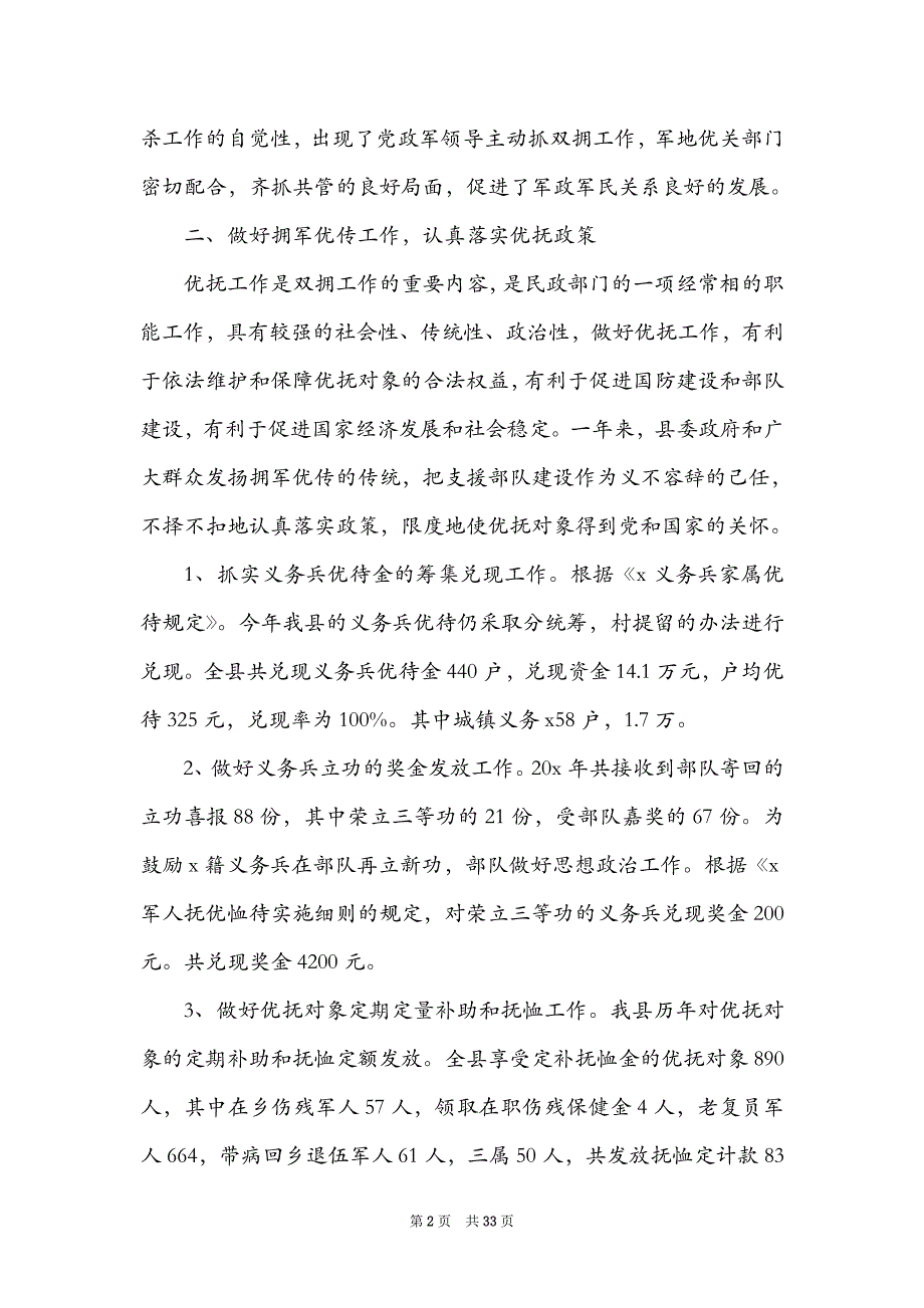 公安主题党日总结集合13篇_第2页