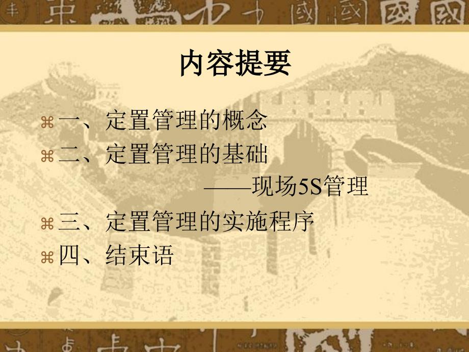 《现场定置管理》ppt课件.ppt_第2页