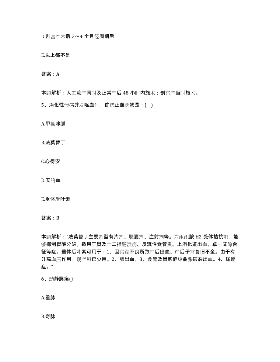 备考2025福建省长乐市玉田医院合同制护理人员招聘考前冲刺试卷b卷含答案_第3页